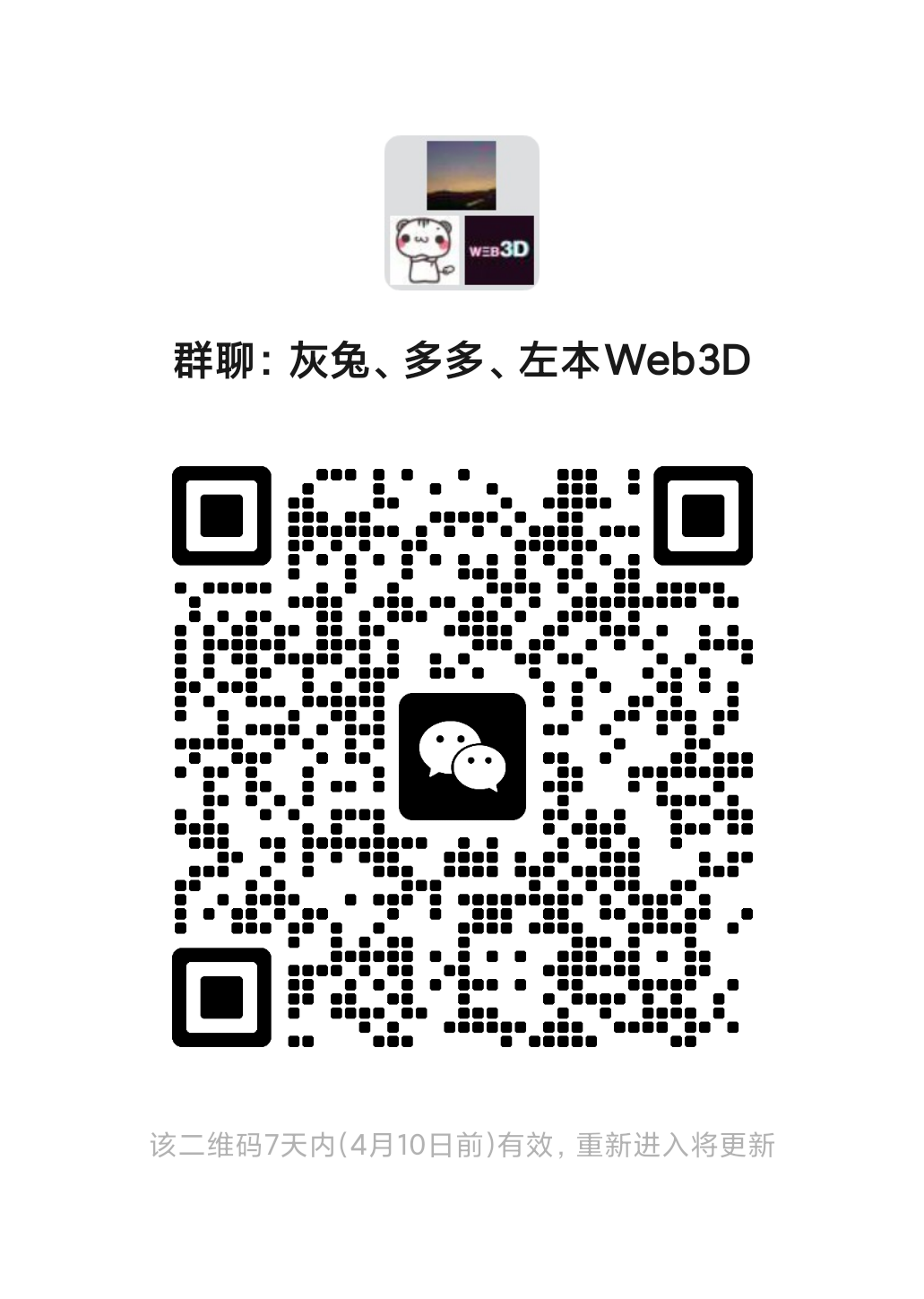 Web3D开发交流群